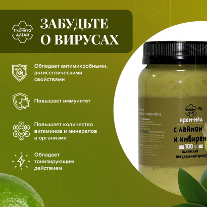 Мед-суфле, Планета Алтай, крем-мед с лаймом и имбирем, 0,5 кг