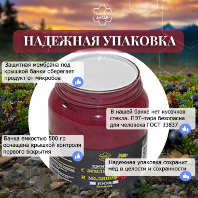 Мед-суфле, Планета Алтай, крем-мед с земляникой и малиной, 0,5 кг
