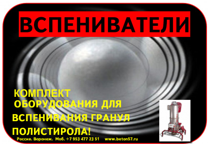 Вспениватели полистирола