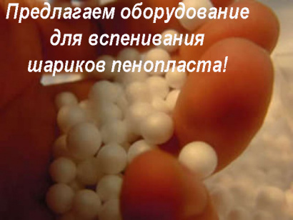 Вспениватели полистирола