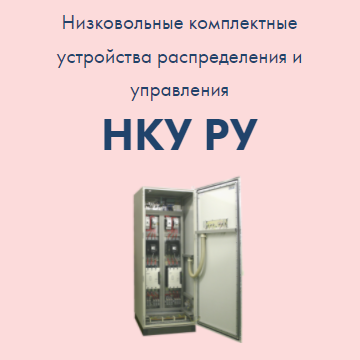 НКУ РУ