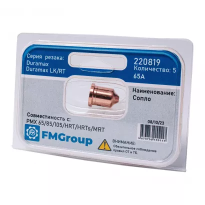 Сопло 220819 65 А для плазмореза