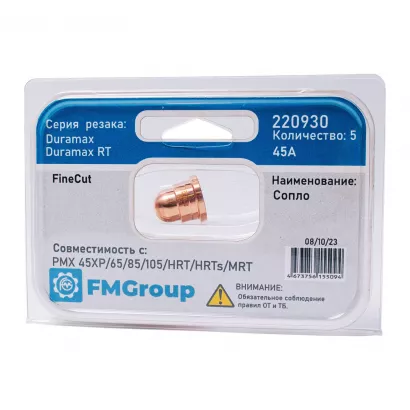 Сопло 45 А 220930 Fine Cut для плазмореза
