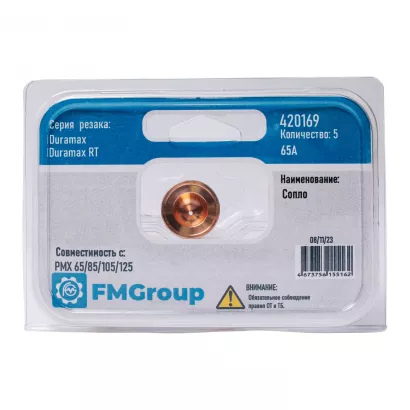 Сопло 65 125А 420169