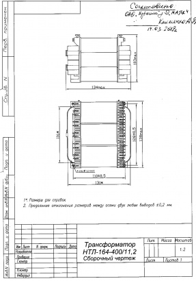 Трехфазный трансформатор НТЛ-164- (400 Вт)