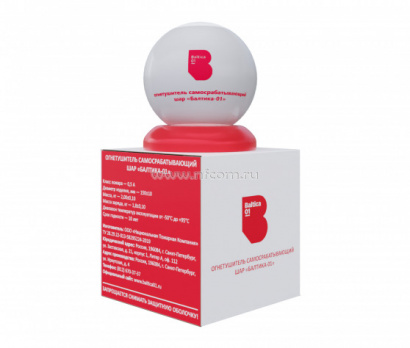 Огнетушитель самосрабатывающий Шар-01