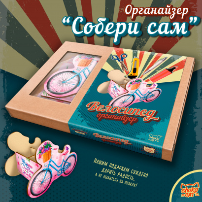 Деревянные органайзеры Собери сам, подставки под канцтовары, Chokocat