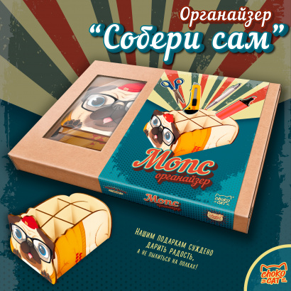 Деревянные органайзеры Собери сам, подставки под канцтовары, Chokocat