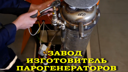Парогенератор промышленный