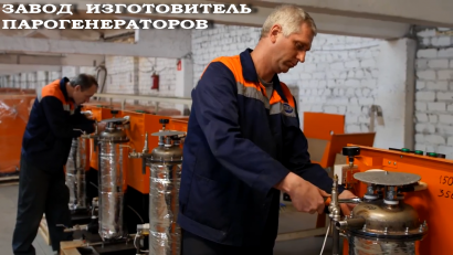 Парогенератор промышленный