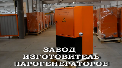Парогенератор промышленный