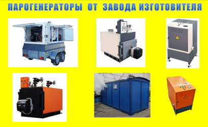 Парогенератор промышленный