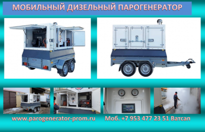 Парогенератор промышленный