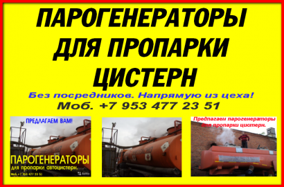 Парогенератор промышленный