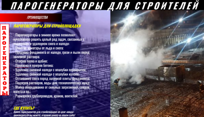 Парогенератор промышленный