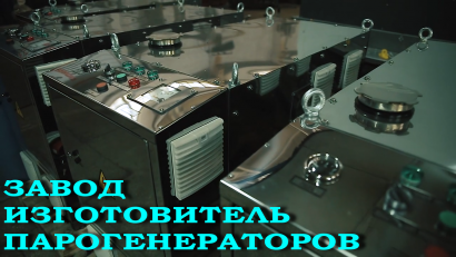 Парогенератор промышленный