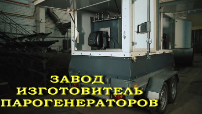 Парогенератор промышленный