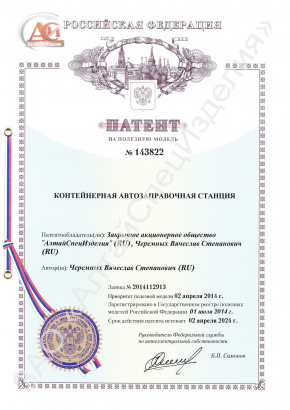 Контейнерная АЗС (мини АЗС)