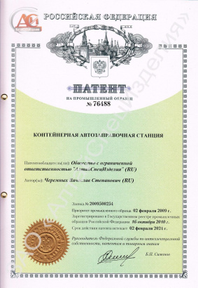 Полевой пункт заправки (ППЗ)