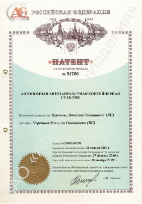 Полевой пункт заправки (ППЗ)