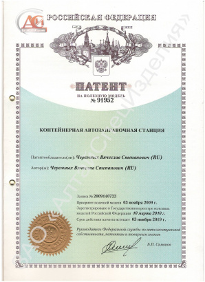 Полевой пункт заправки (ППЗ)