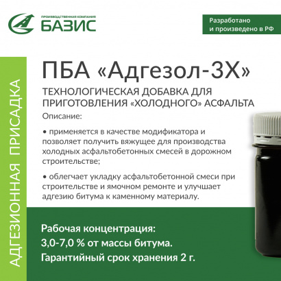 ПБА «Адгезол-3Х»