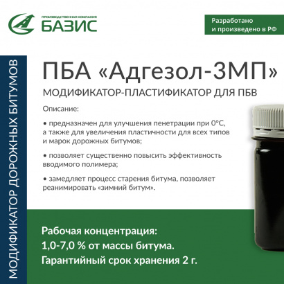 ПБА «Адгезол-3МП»