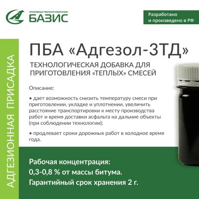 ПБА «Адгезол-3ТД»