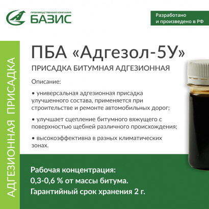 ПБА «Адгезол-5У»