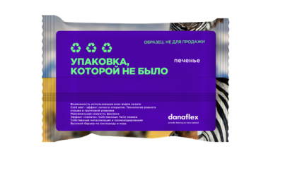 Гибкая упаковка для кондитерских изделий (шоколад, конфеты, печенье)