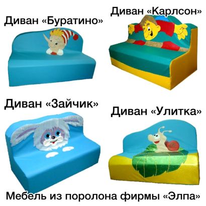 Детские мягкие диванчики из поролона