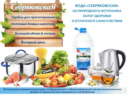 Питьевая негазированная вода «Себряковская»