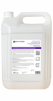 Средство моющее для посудомоечных машин и пароконвектоматов «Эффективная формула» ПМ Эксперт 3000