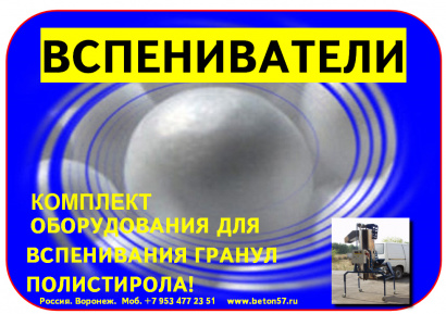 Вспениватели полистирола