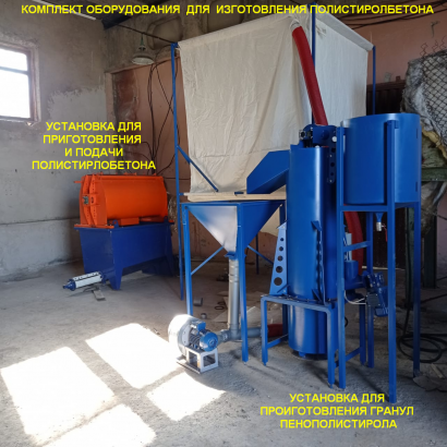 Установка для полистиролбетона