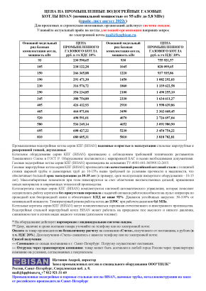 Газовый стальной водогрейный котел серии КПГ(BISAN) мощностью от 93 кВт до 5,8 МВт