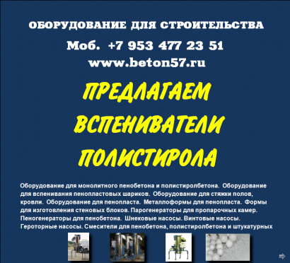 Вспениватели полистирола