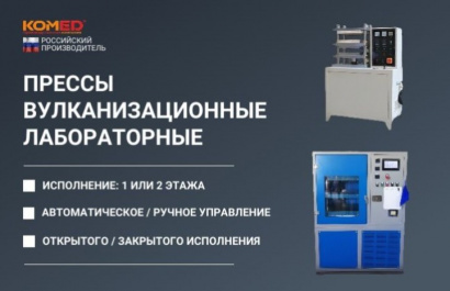 2-х этажный лабораторный вулканизационный пресс 400х400 мм 32 тонны