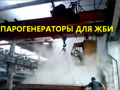 Парогенератор промышленный