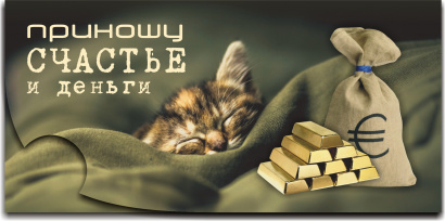 Конверты для денег