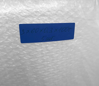 Пузырчатая пленка ВП 3-10-60 (0,3*100) м