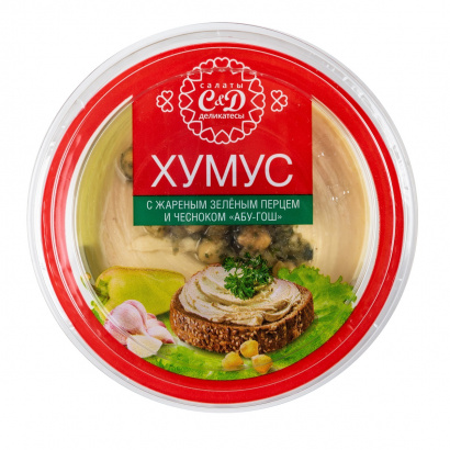 Хумус Салаты и Деликатесы с жареным зелёным перцем и чесноком «Абу-Гош»