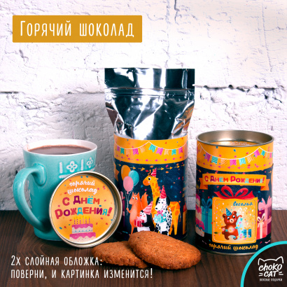 Горячий шоколад в подарочной упаковке, Chokocat