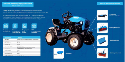 Cадовый минитрактор Нева МТ1-ZS(GB420)