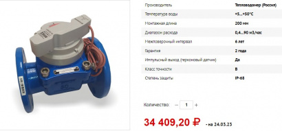 Турбинные счетчики воды ВСХН IP68 диаметром 50