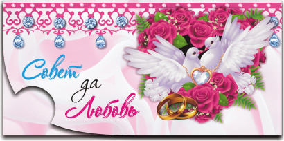 Конверты для денег