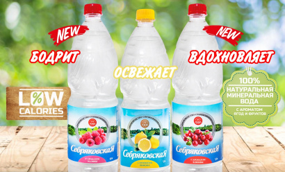 безалкогольные сладкие сильногазированные напитки «Себряковская»