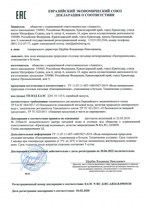 Вода 19 л Екатерининская