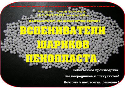 Вспениватели полистирола