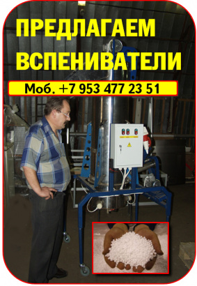 Вспениватели полистирола